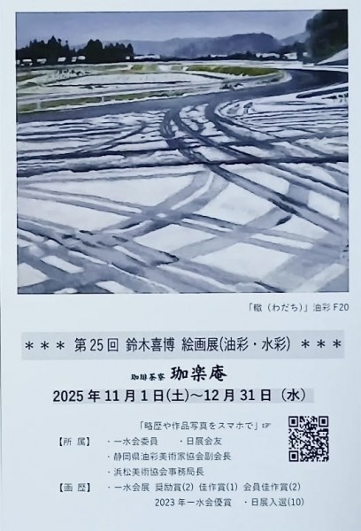 公募美術団体 一水会