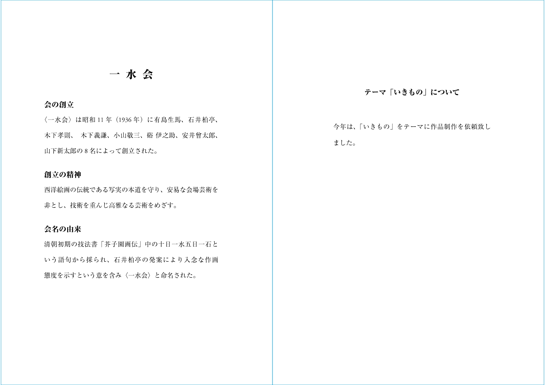第63回 一水会選抜展図録_page-0003.jpg